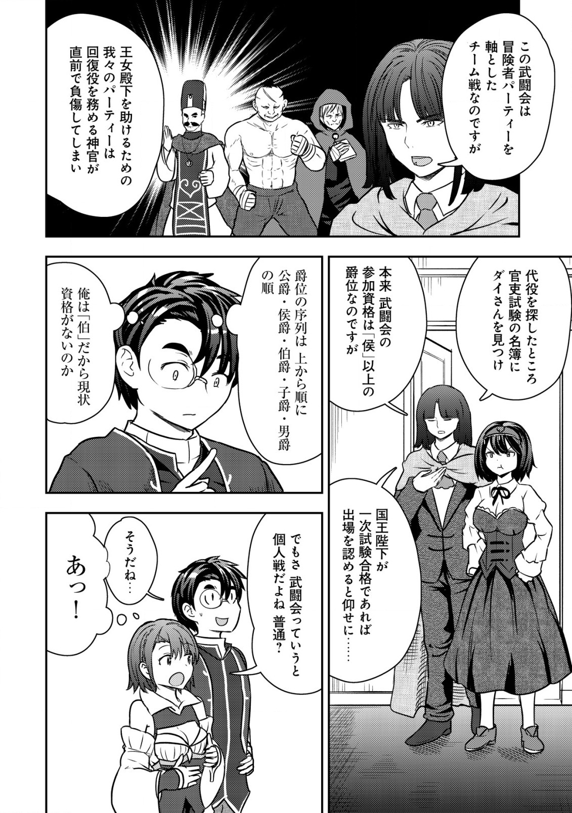 35-sai No Sentaku: Isekai Tensei O Eranda Baai - Chapter 29 - Page 4